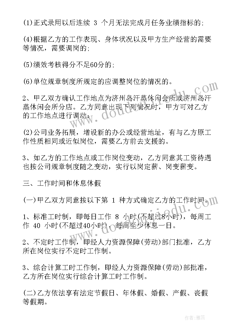 最新财务清理费账目合同 财务劳动合同(模板8篇)