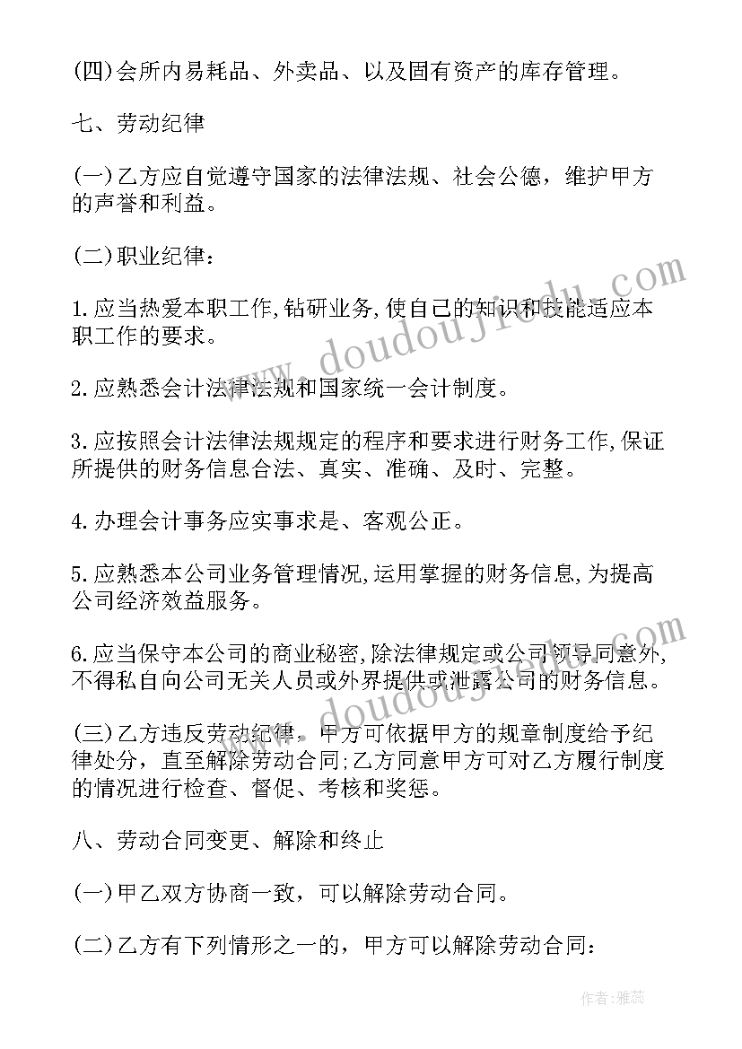 最新财务清理费账目合同 财务劳动合同(模板8篇)