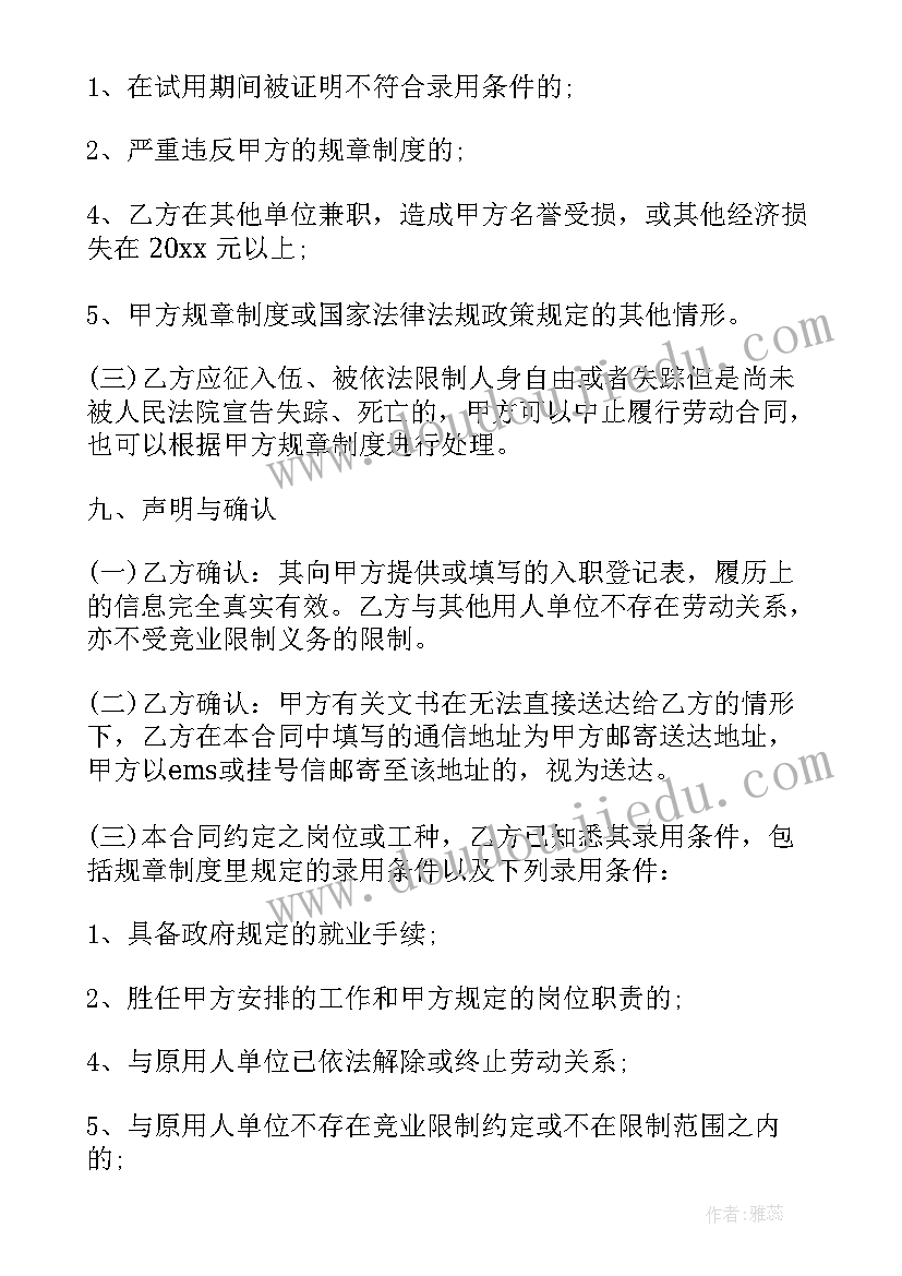 最新财务清理费账目合同 财务劳动合同(模板8篇)