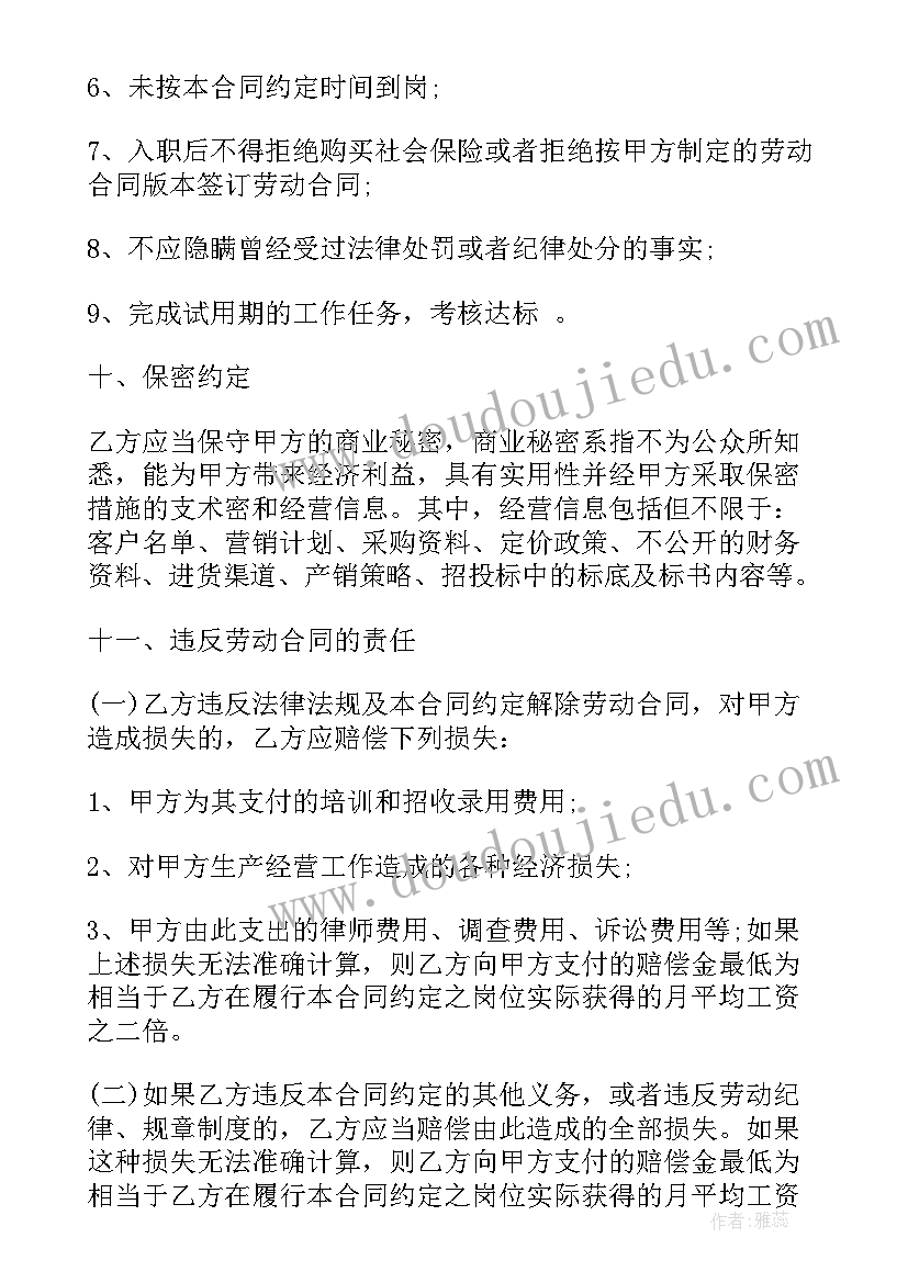 最新财务清理费账目合同 财务劳动合同(模板8篇)