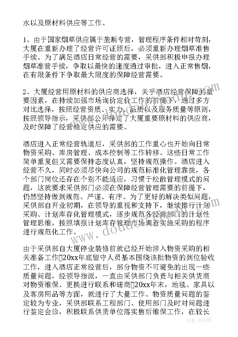 最新采供客服工作总结(模板9篇)