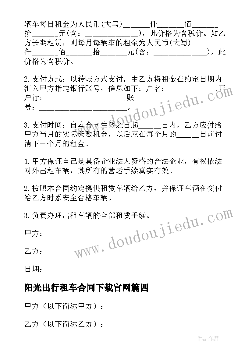 最新阳光出行租车合同下载官网 公司租车合同下载共(优秀5篇)