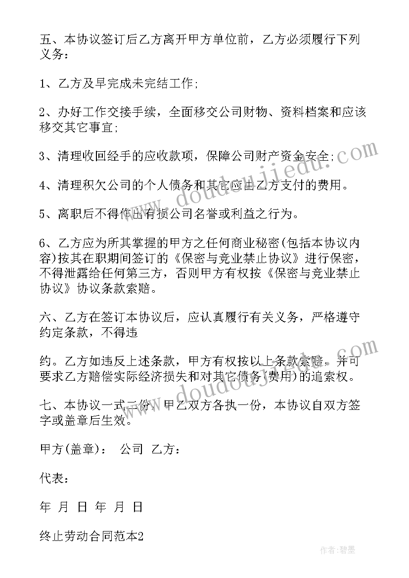 终止劳动合同简单版(优质7篇)