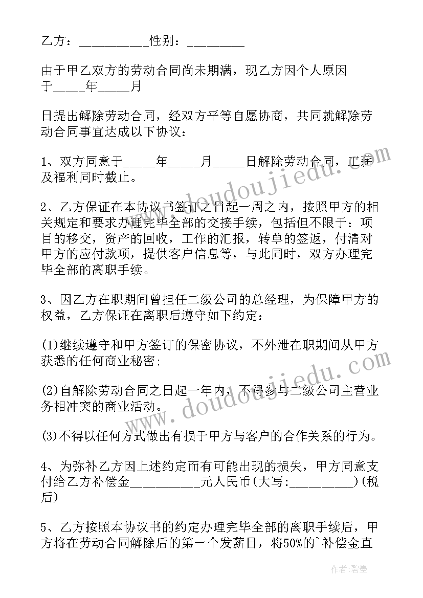 终止劳动合同简单版(优质7篇)