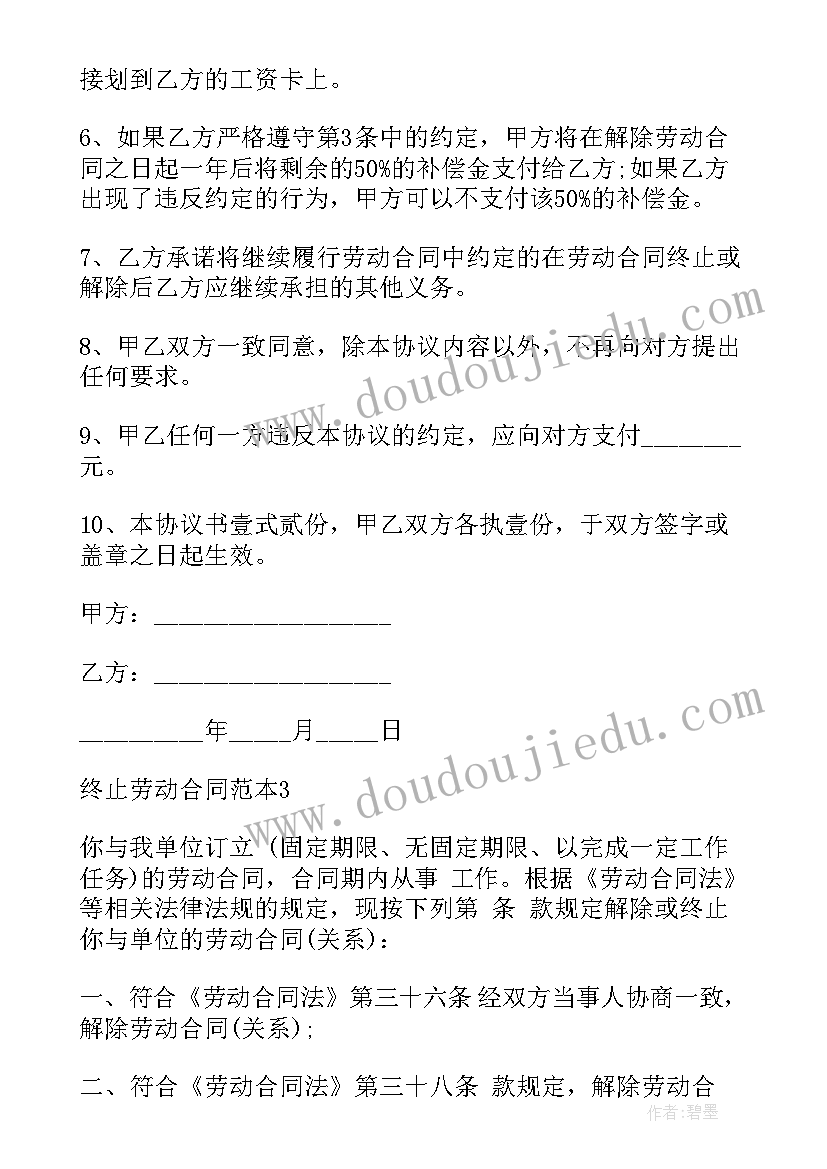 终止劳动合同简单版(优质7篇)