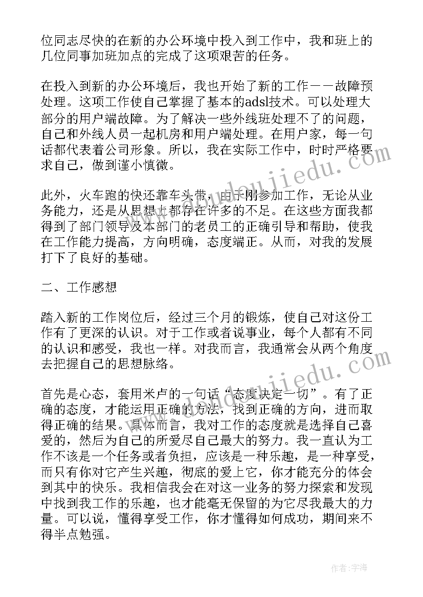 最新新人运维年终工作总结(通用6篇)