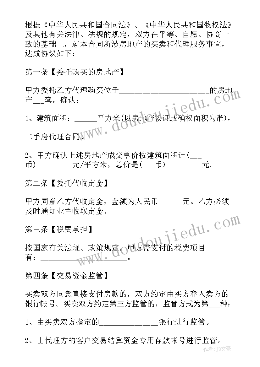 二手车交易购车合同(模板5篇)