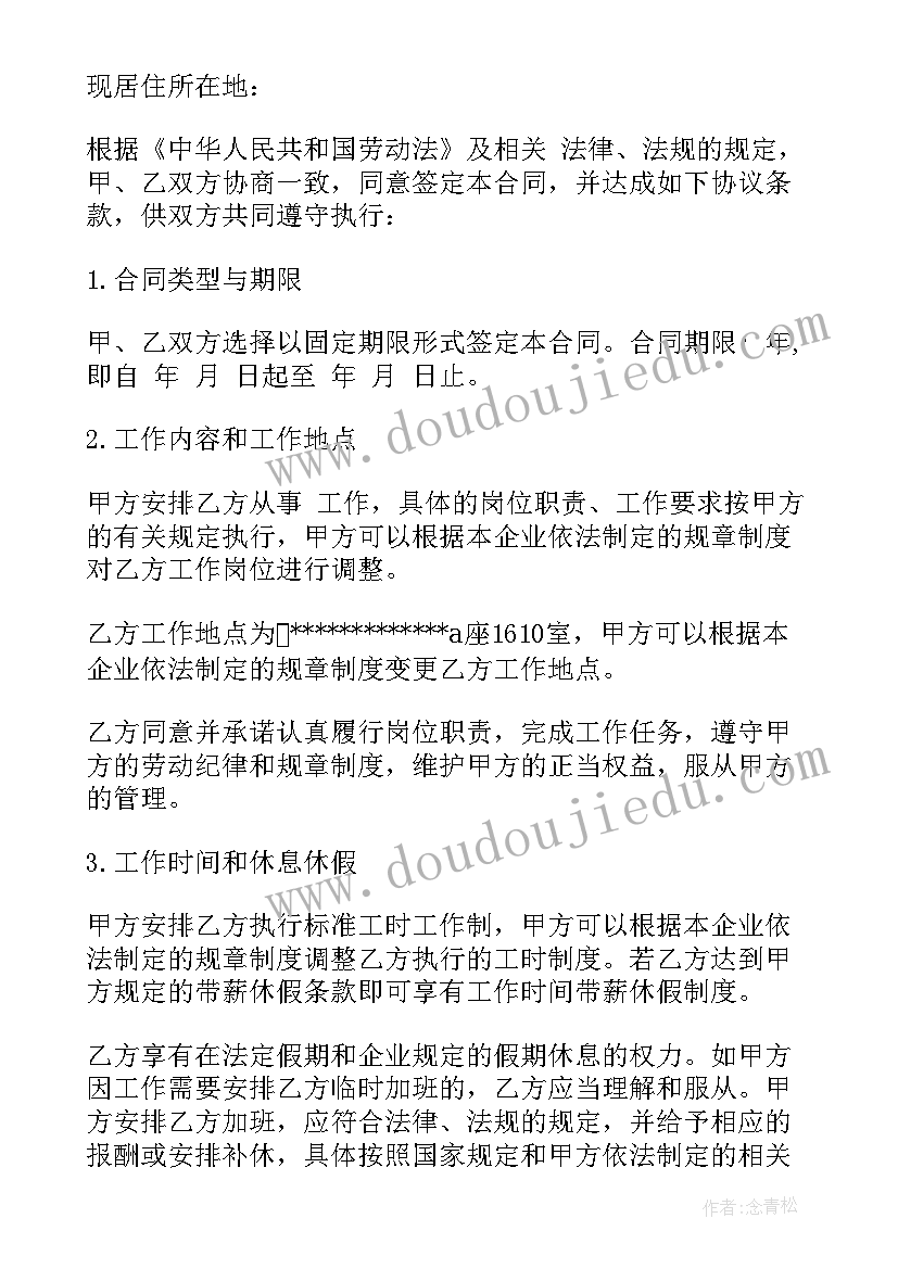 2023年券商入职合同版 员工入职合同(实用6篇)