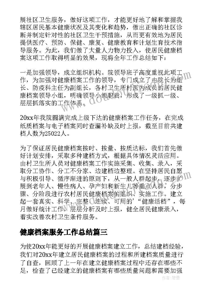 2023年健康档案服务工作总结 居民健康档案工作总结(汇总5篇)