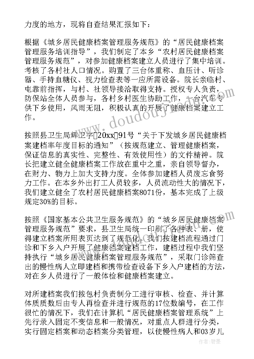 2023年健康档案服务工作总结 居民健康档案工作总结(汇总5篇)