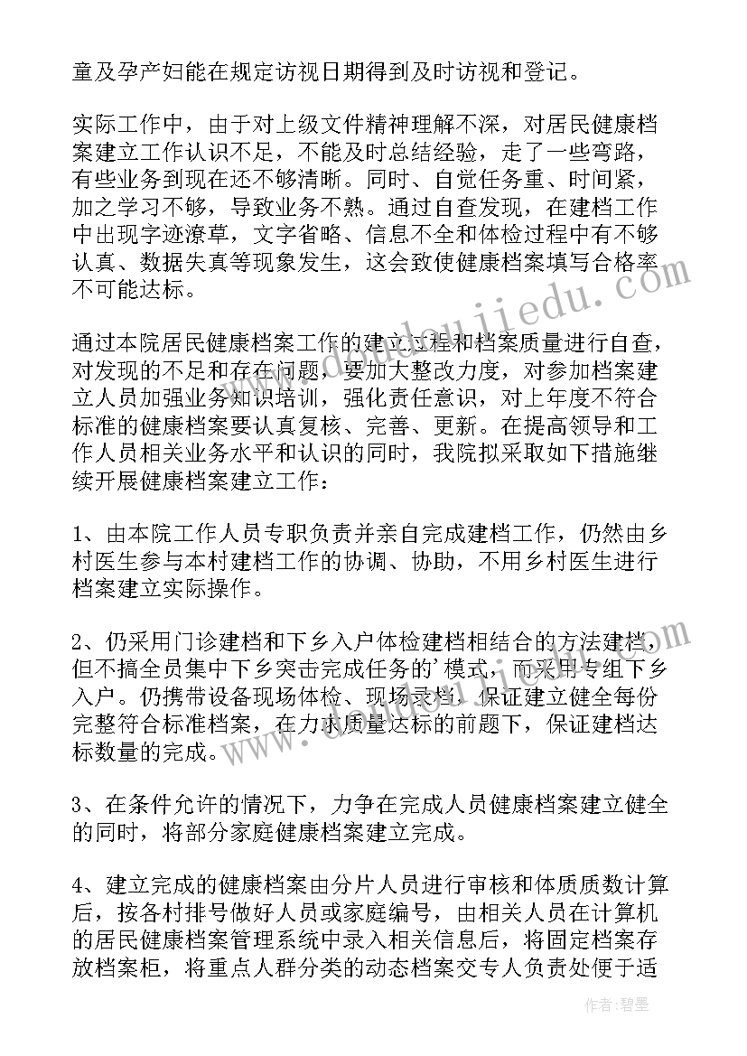 2023年健康档案服务工作总结 居民健康档案工作总结(汇总5篇)