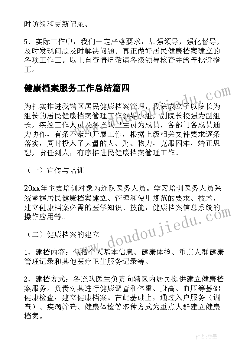 2023年健康档案服务工作总结 居民健康档案工作总结(汇总5篇)