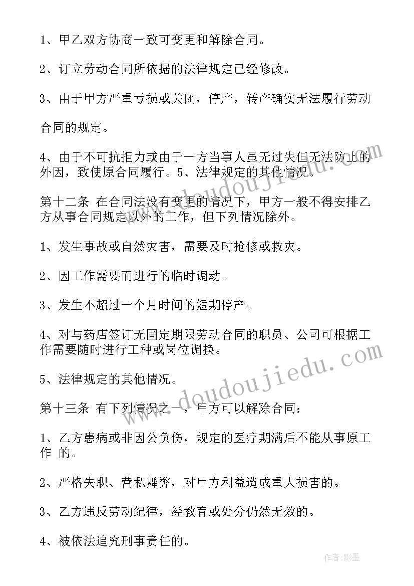 财务员工劳动合同(模板9篇)