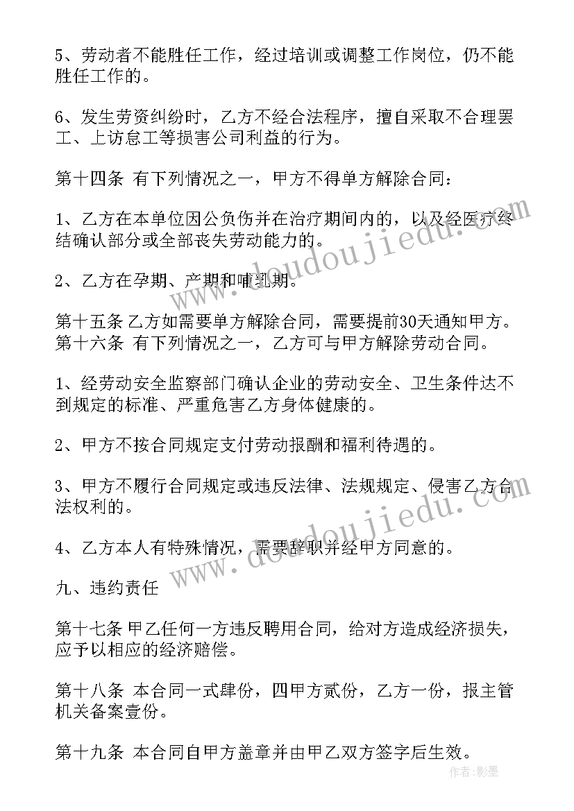 财务员工劳动合同(模板9篇)