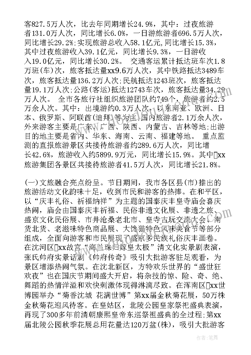 最新国庆文体活动总结 国庆节工作总结(模板6篇)