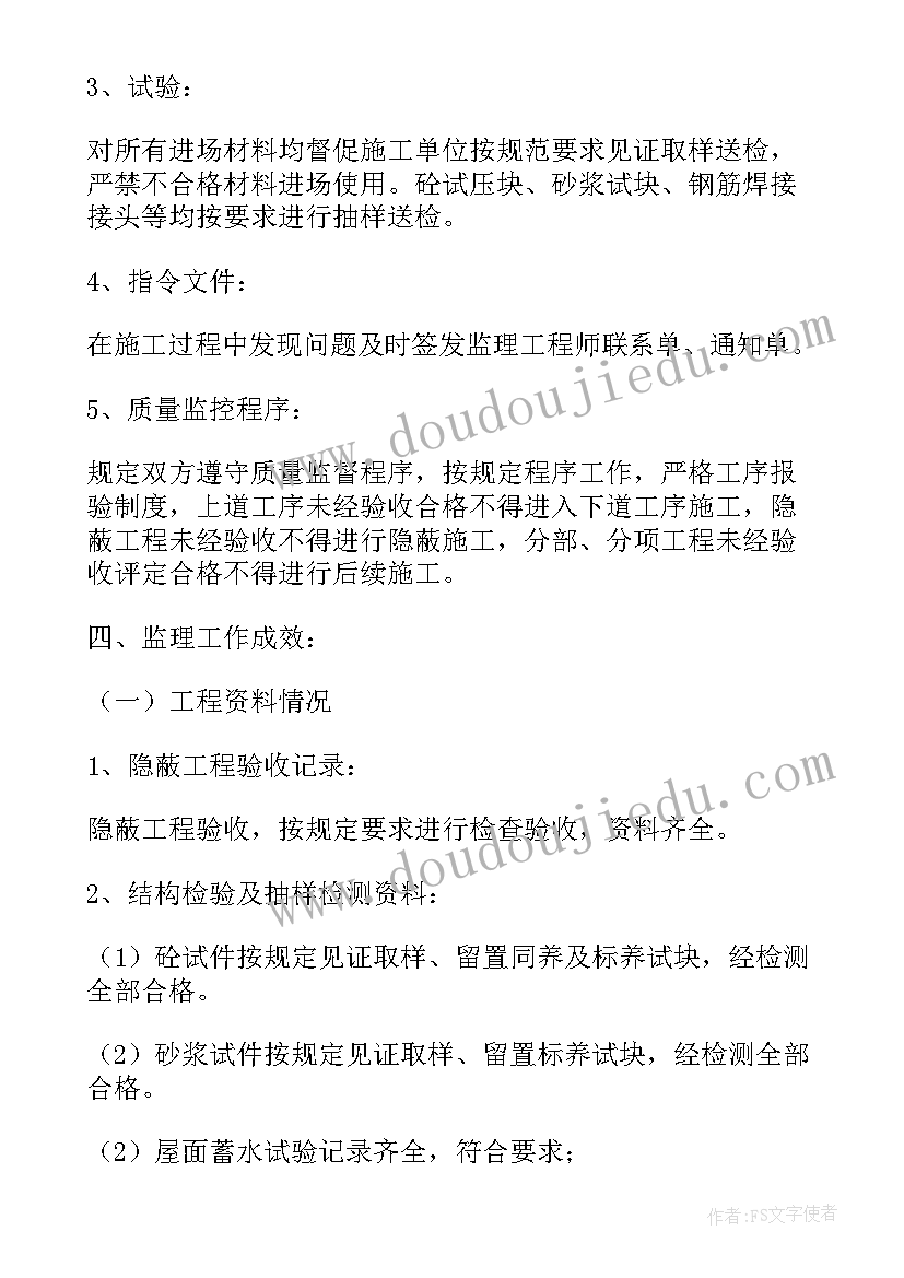 2023年监理周工作总结会议内容(汇总8篇)