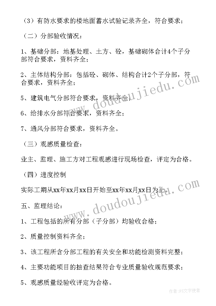 2023年监理周工作总结会议内容(汇总8篇)