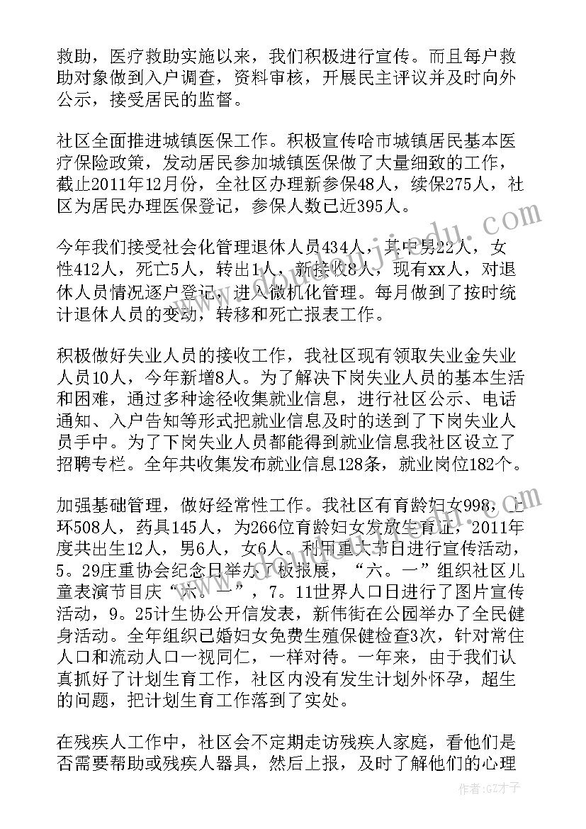 进社区活动总结 社区工作总结(精选6篇)