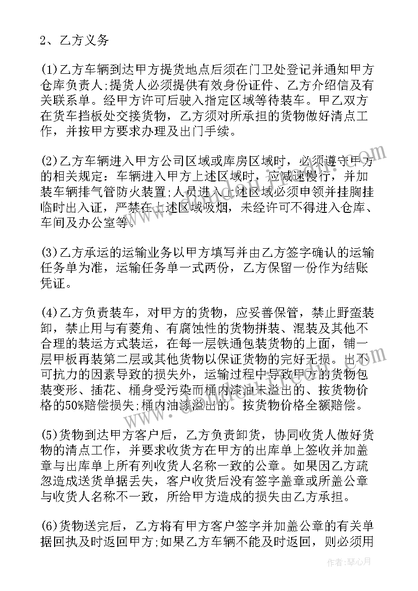 2023年货物运输协议合同电子版(通用9篇)