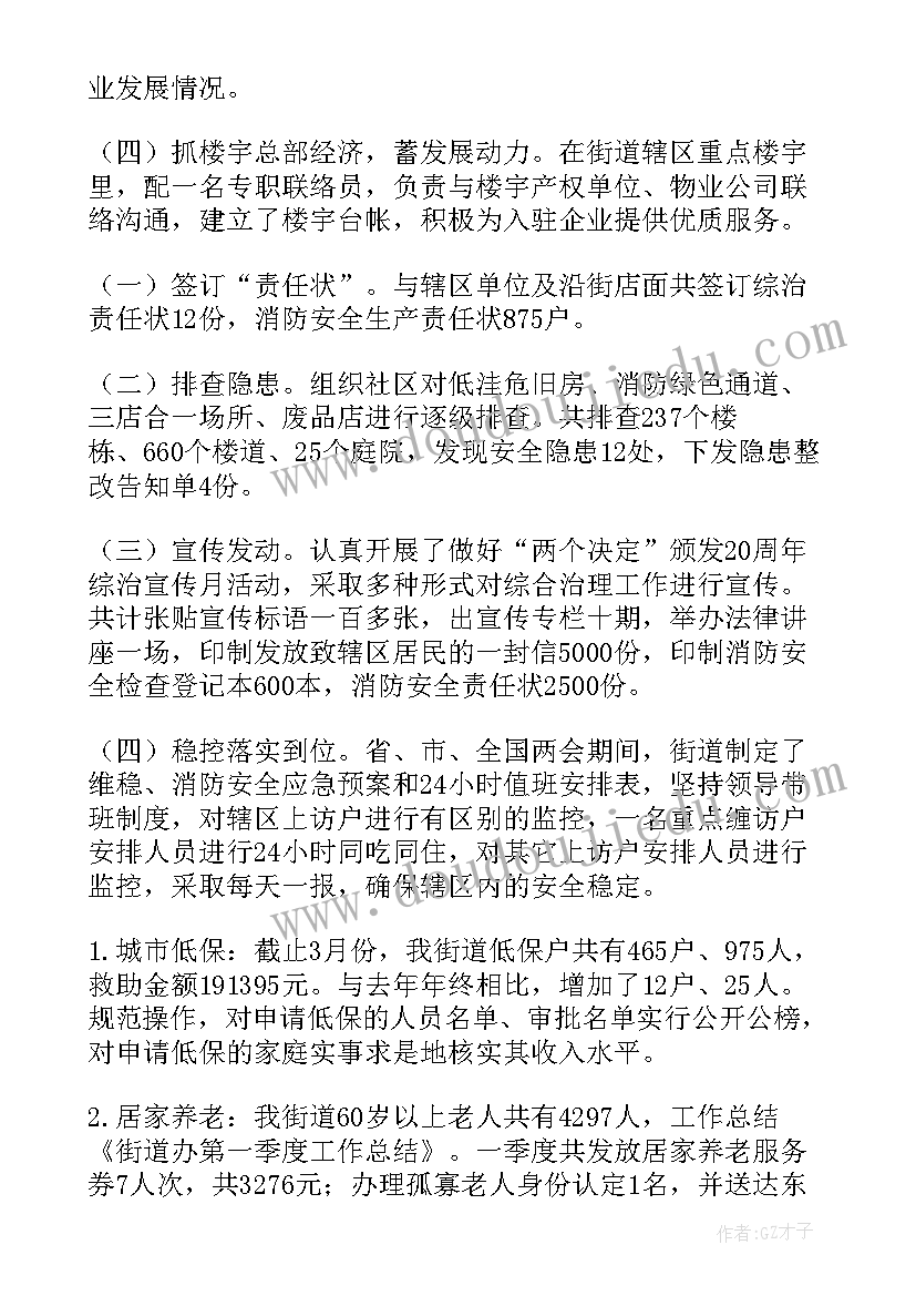 街道扫黄打非简报 乡镇街道第一季度工作总结(实用6篇)