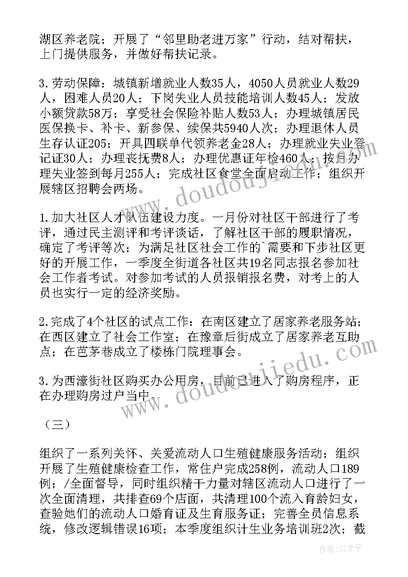 街道扫黄打非简报 乡镇街道第一季度工作总结(实用6篇)