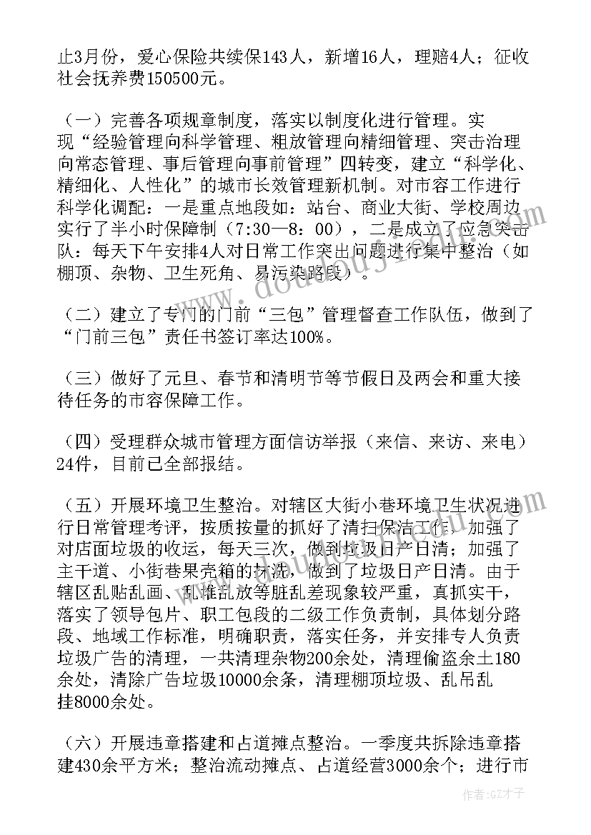 街道扫黄打非简报 乡镇街道第一季度工作总结(实用6篇)