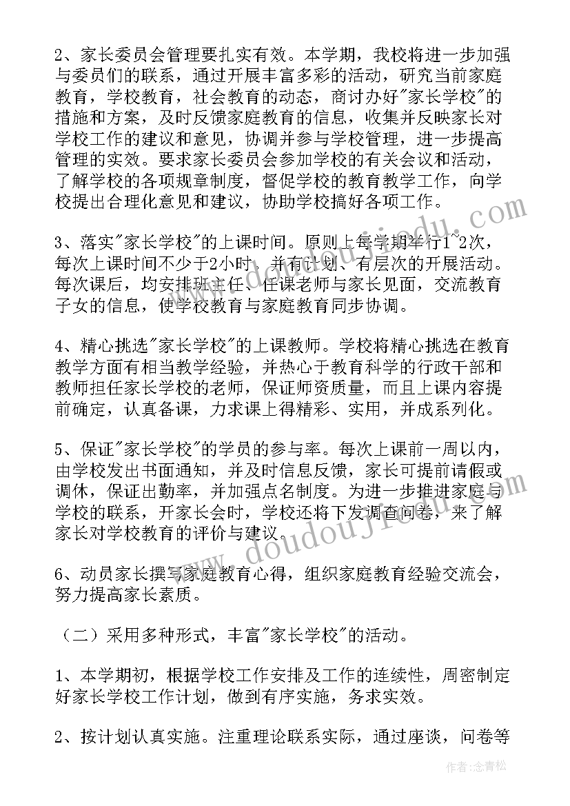 最新学校党建品牌提升工作计划 学校组提升工作计划(模板9篇)