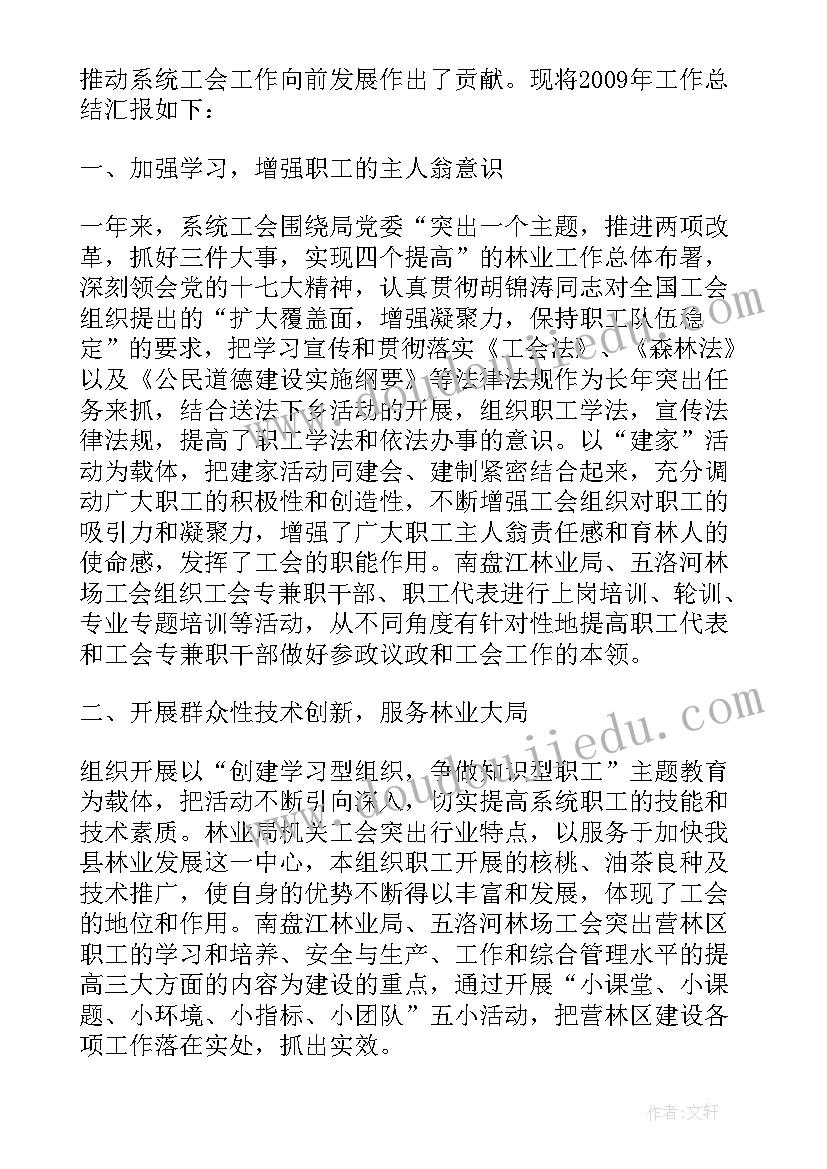 2023年城管系统工会工作总结报告 工会系统工作总结系列(实用5篇)