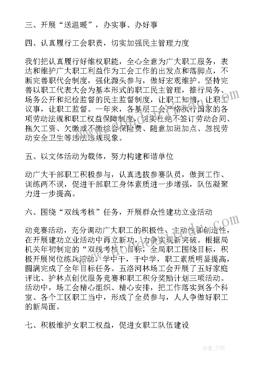 2023年城管系统工会工作总结报告 工会系统工作总结系列(实用5篇)