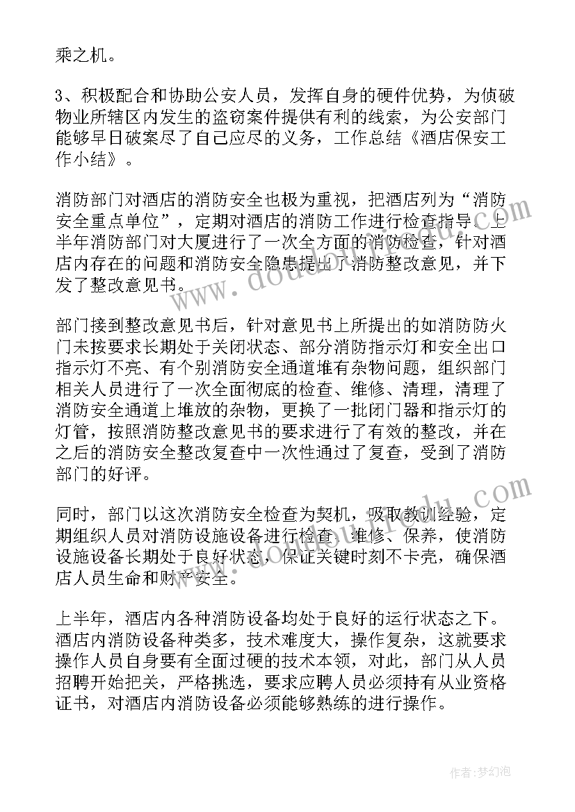 最新精神疾病保安工作总结(精选9篇)