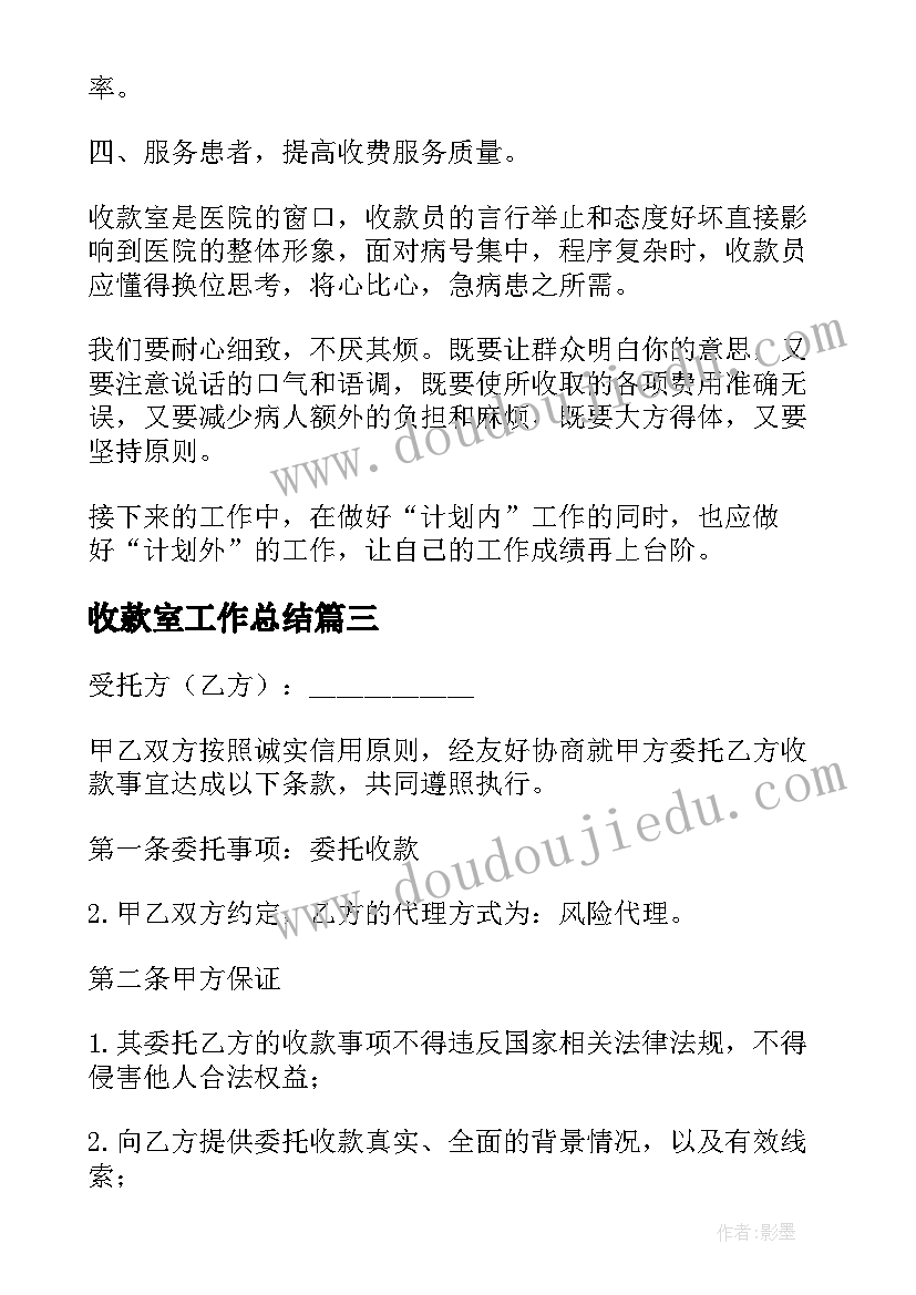 2023年收款室工作总结(实用8篇)