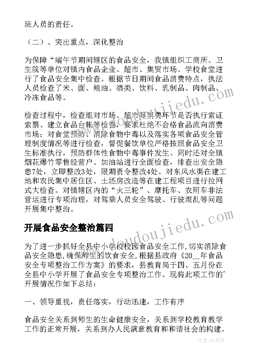 开展食品安全整治 学校食堂食品安全专项整治工作总结(实用5篇)