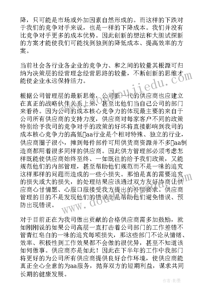 工作总结收获感受 采购部个人工作总结收获(精选9篇)