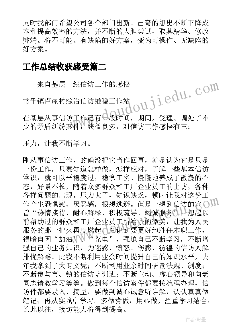 工作总结收获感受 采购部个人工作总结收获(精选9篇)