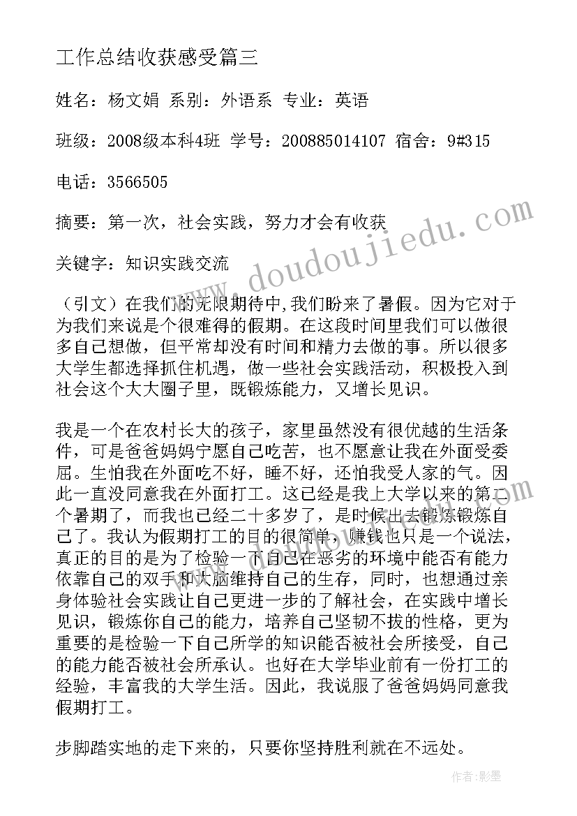 工作总结收获感受 采购部个人工作总结收获(精选9篇)