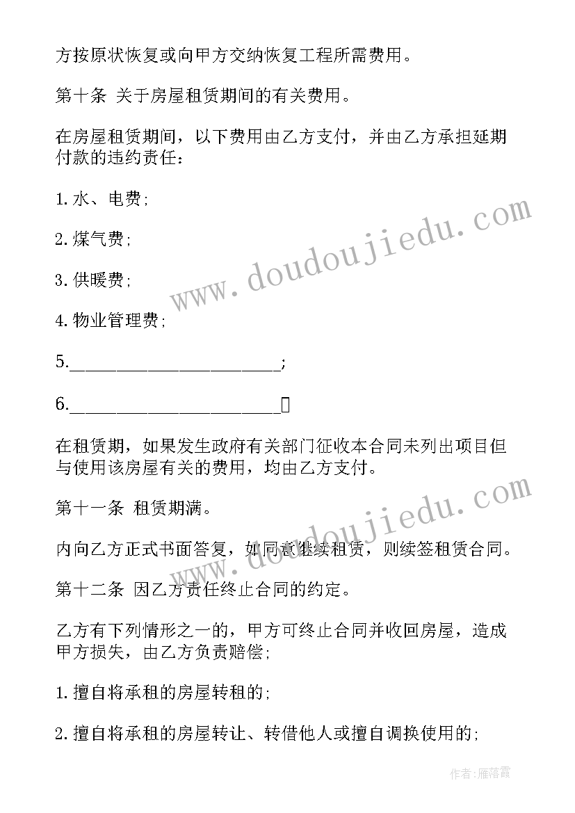 印发广东房屋租赁合同 房屋租赁合同(汇总9篇)