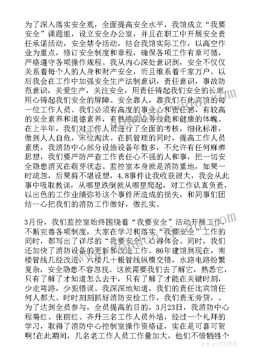 消防监控室安全工作总结报告 消防安全监控室标语(实用8篇)