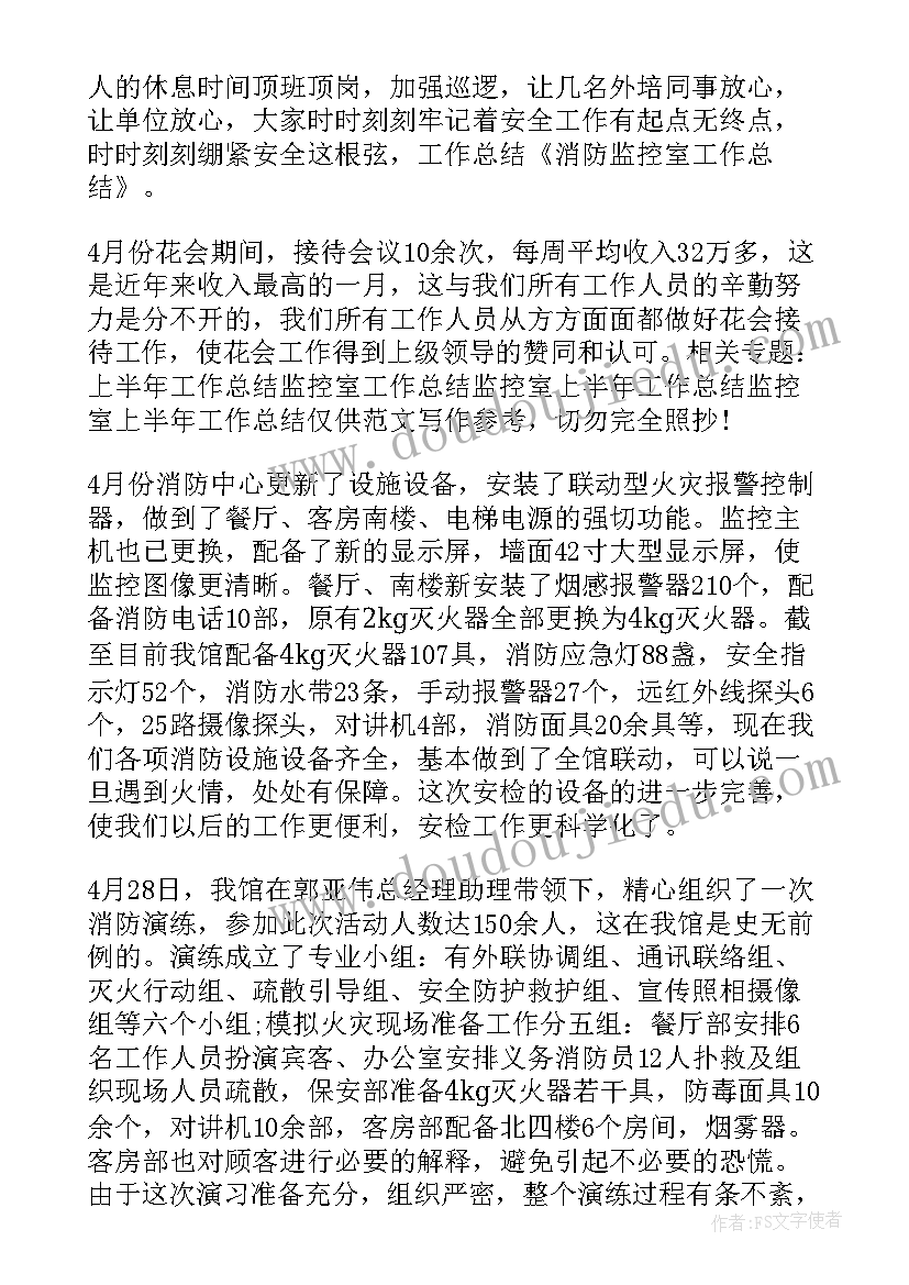 消防监控室安全工作总结报告 消防安全监控室标语(实用8篇)