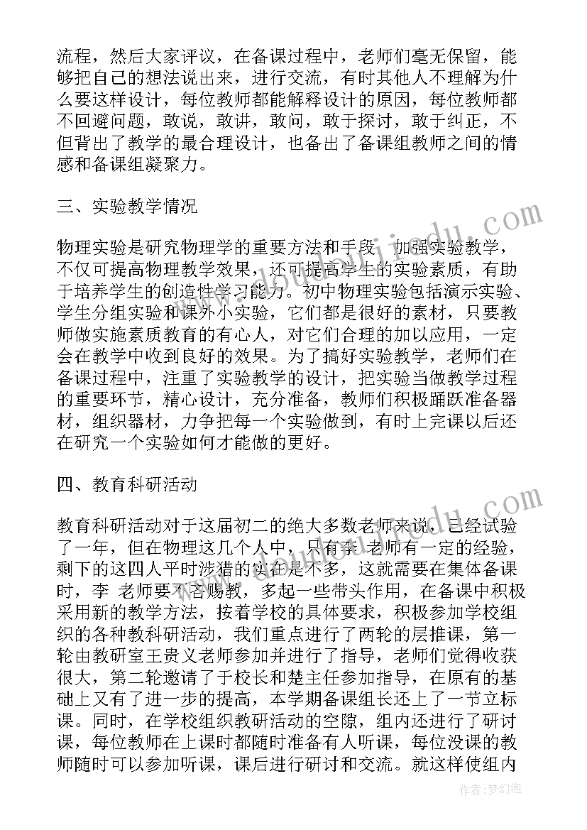 最新学校物理教师工作总结(优质5篇)