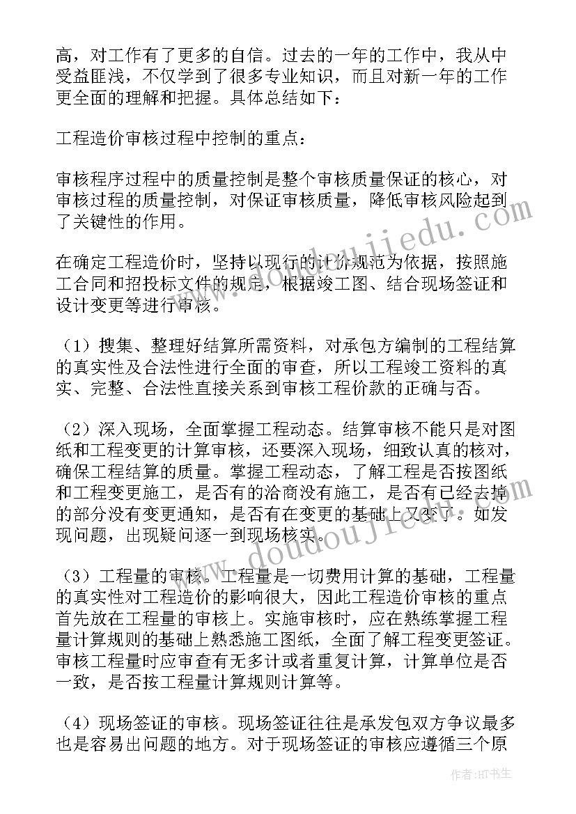 造价部工作总结(汇总6篇)