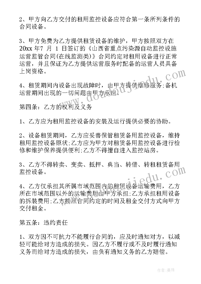 最新游乐设备租赁协议书法 监控设备租赁合同(汇总6篇)