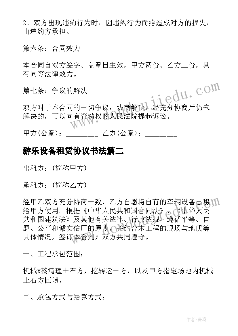 最新游乐设备租赁协议书法 监控设备租赁合同(汇总6篇)