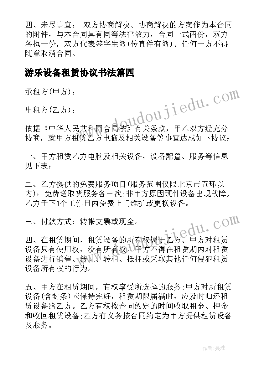 最新游乐设备租赁协议书法 监控设备租赁合同(汇总6篇)