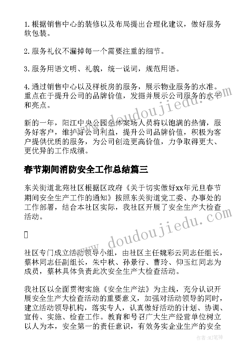 最新春节期间消防安全工作总结(精选9篇)