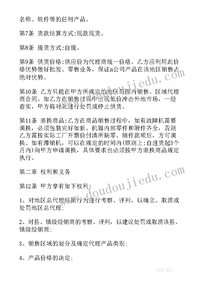 2023年酒代理供货合同协议(通用10篇)