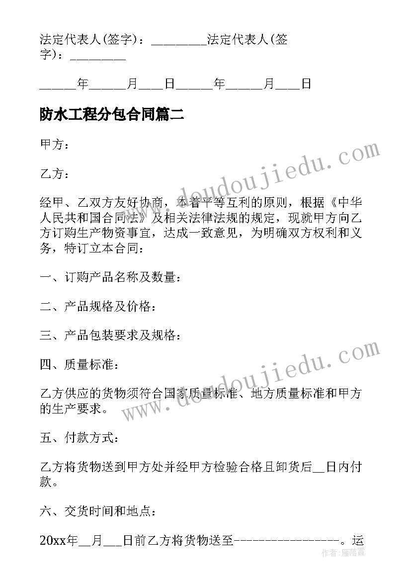 防水工程分包合同 简易租房合同(实用9篇)