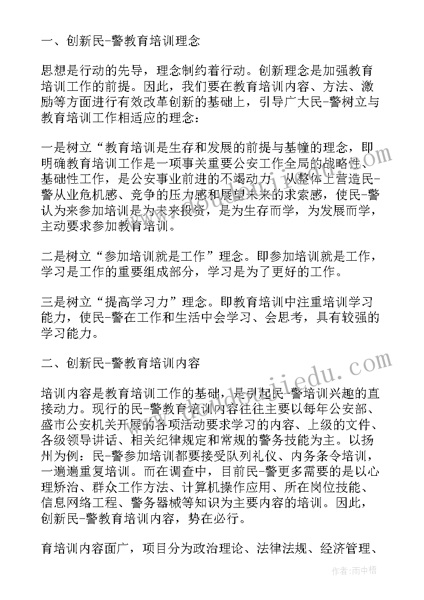 最新公安部门饮酒心得体会 公安培训心得体会(优质7篇)