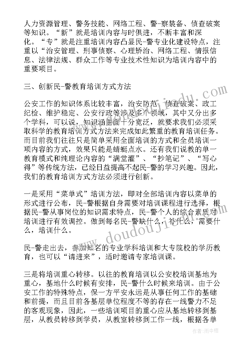 最新公安部门饮酒心得体会 公安培训心得体会(优质7篇)