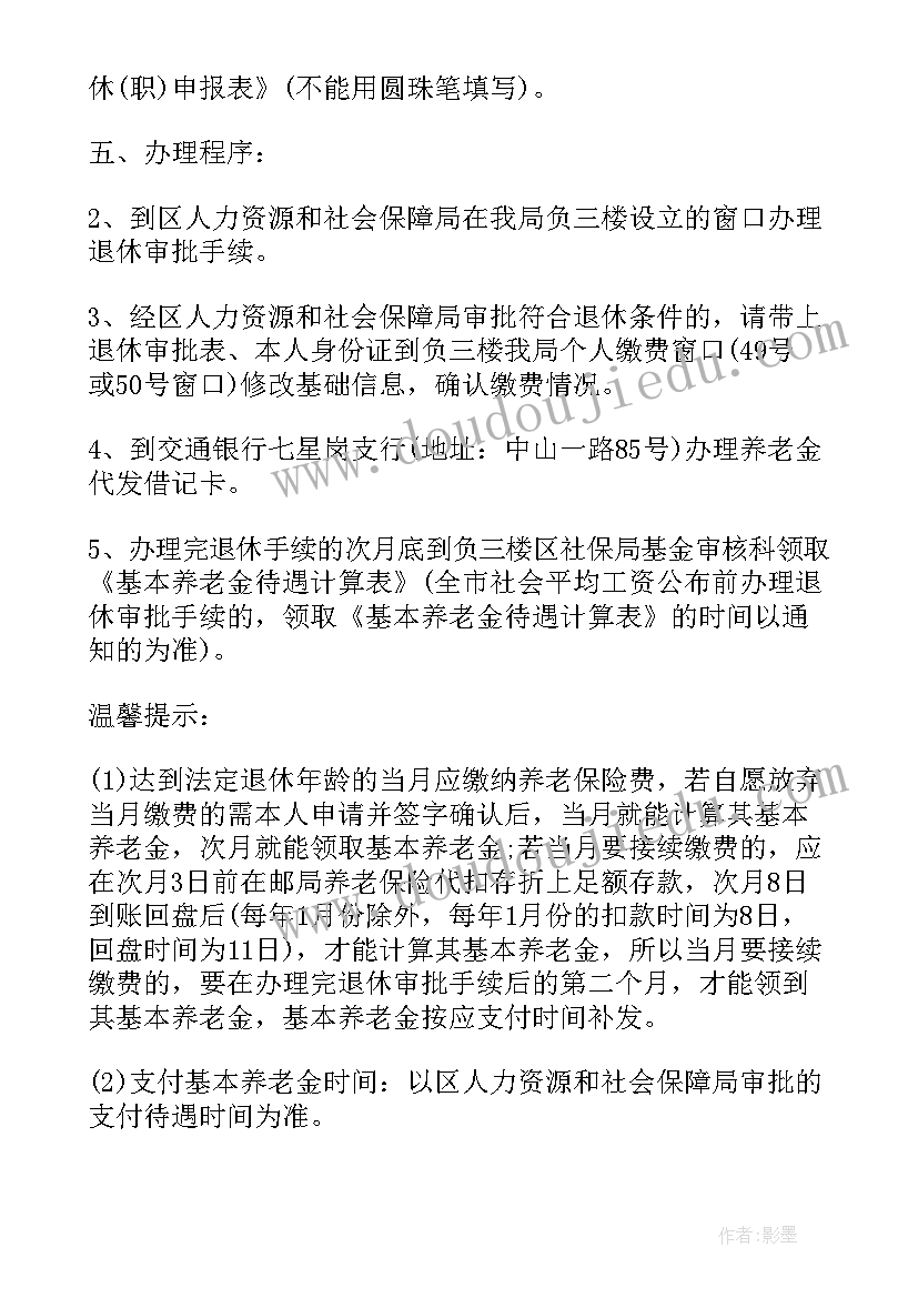 最新即将退休人员工作总结 办理退休人员的介绍信(通用5篇)