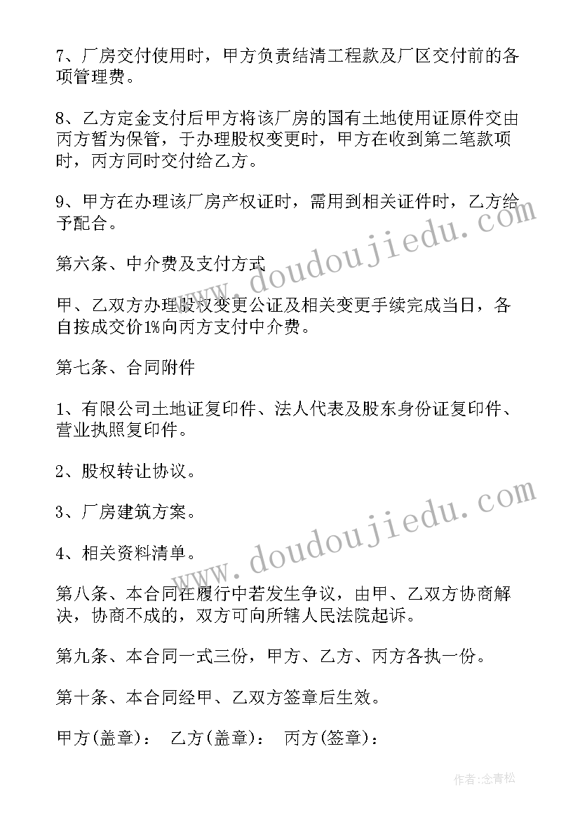 单层厂房出售 物流厂房出售合同(精选8篇)